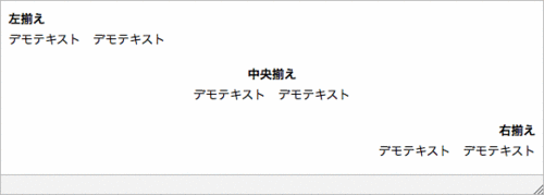 左揃え・中央揃え・右揃え 使用例