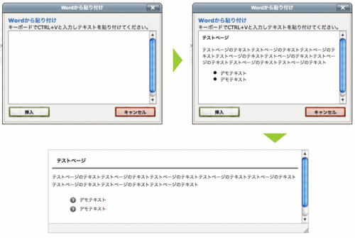Wordから貼り付け使用例