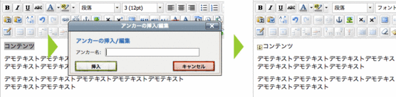 アンカーの挿入・編集使用例