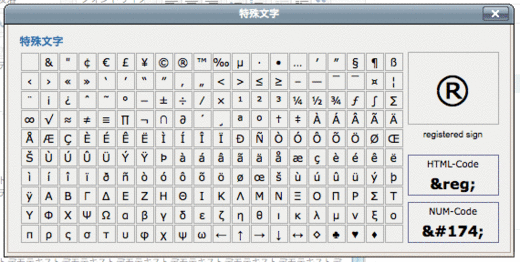 特殊文字使用例