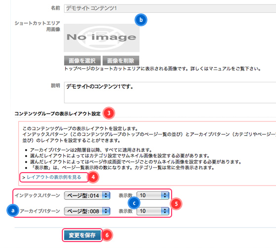 コンテンツグループの表示レイアウトの設定