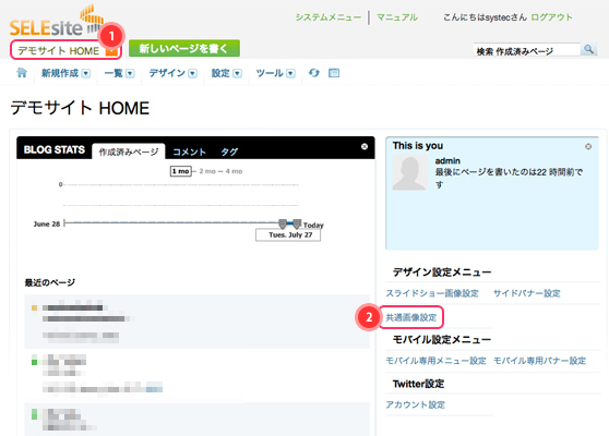 共通画像の設定1