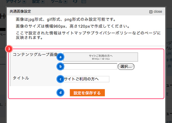 共通画像の設定2