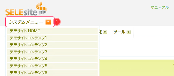 ショートカットエリアの設定１