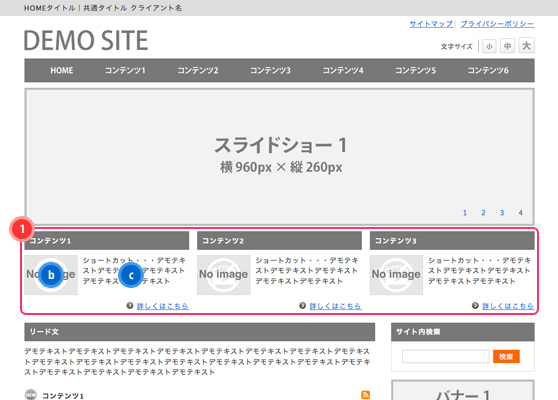 ショートカットエリアの設定4