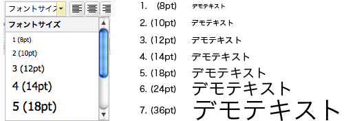 フォントサイズの選択使用例
