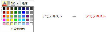 文字色使用例